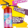 Огнетушитель с краской Холи